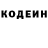 Codein напиток Lean (лин) Otik